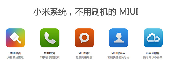 miui-feature