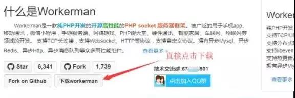 PHP与WorkerMan实现简单的多人在线聊天