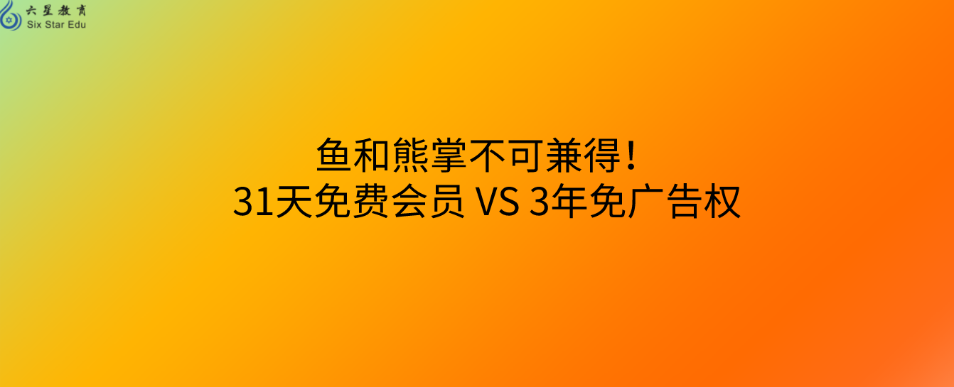 鱼和熊掌不可兼得！QQ音乐免费领31天VIP会员却要放弃3年免广告特权