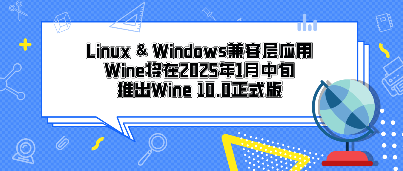 Linux & Windows兼容层应用Wine将在2025年1月中旬推出Wine 10.0正式版