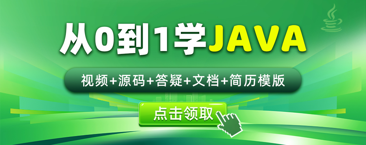 从入门到精通，超全Java资料分享！