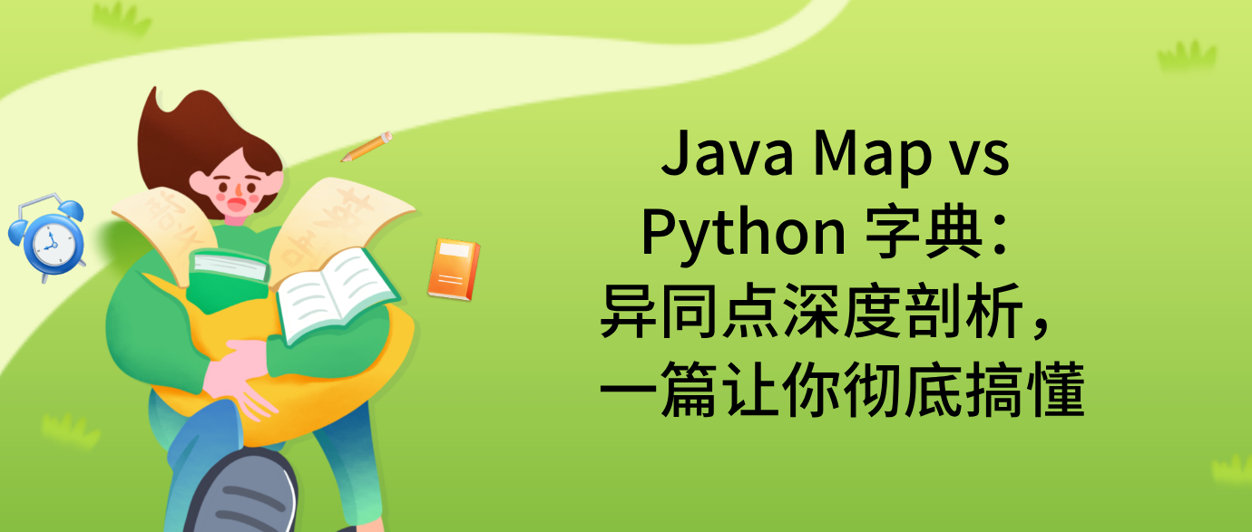 Java Map vs Python 字典：异同点深度剖析，一篇让你彻底搞懂